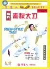 Les DVD de Grand Maître Chen Zheng Lei