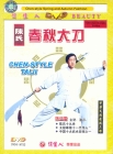 Les DVD de Grand Matre Chen Zheng Lei